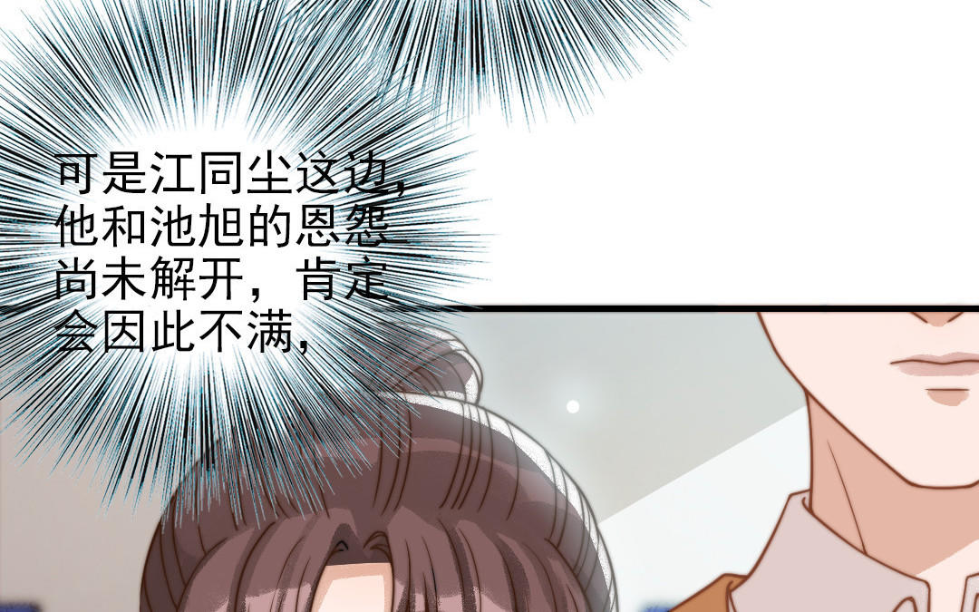 前夫十八岁漫画免费观看下拉式漫画,第69话 你嫌弃谁呢？24图