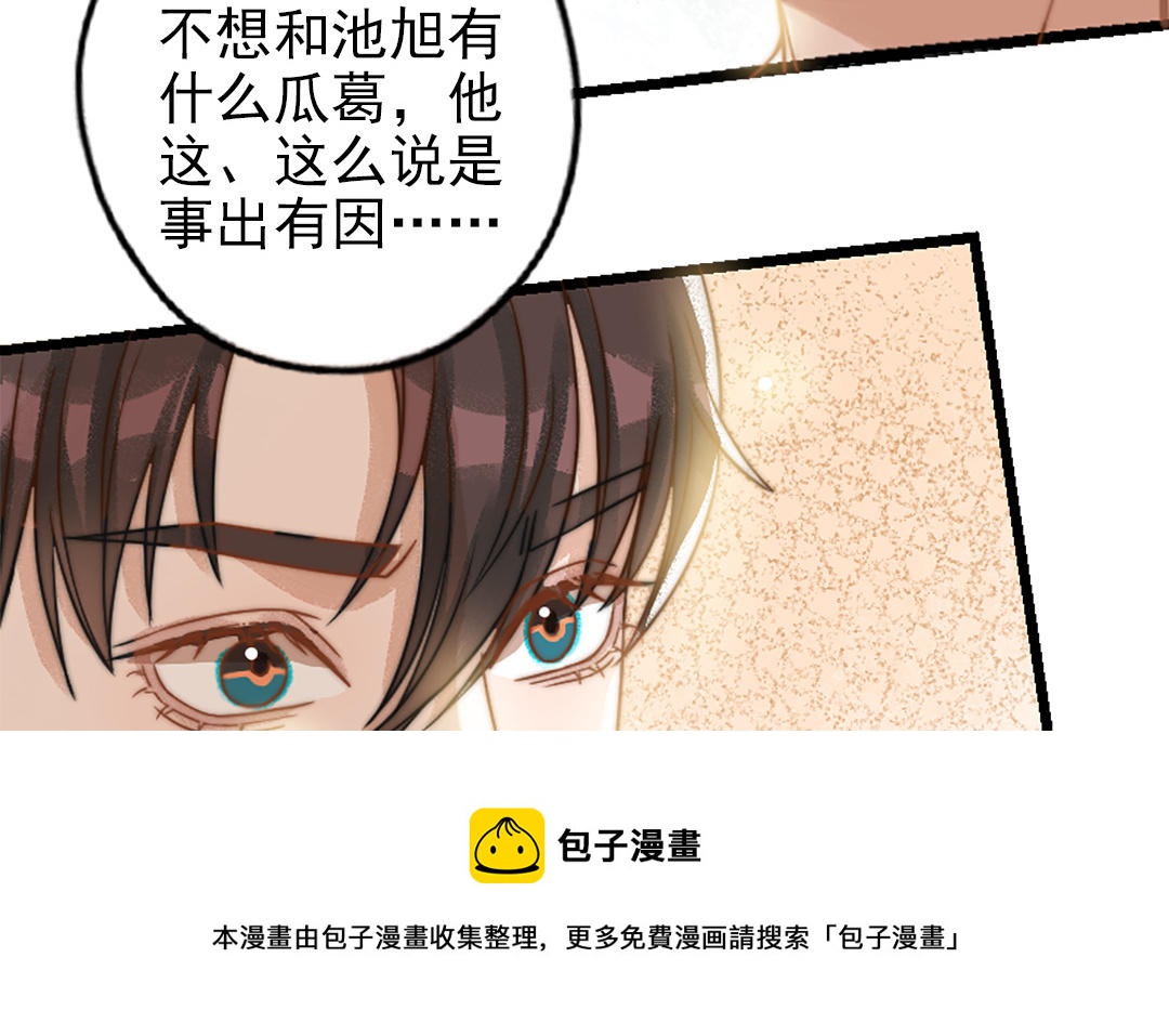 前夫十八岁漫画免费观看下拉式漫画,第69话 你嫌弃谁呢？49图