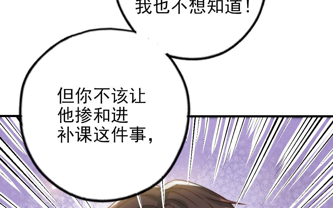 前夫十八岁漫画免费观看下拉式漫画,第69话 你嫌弃谁呢？54图