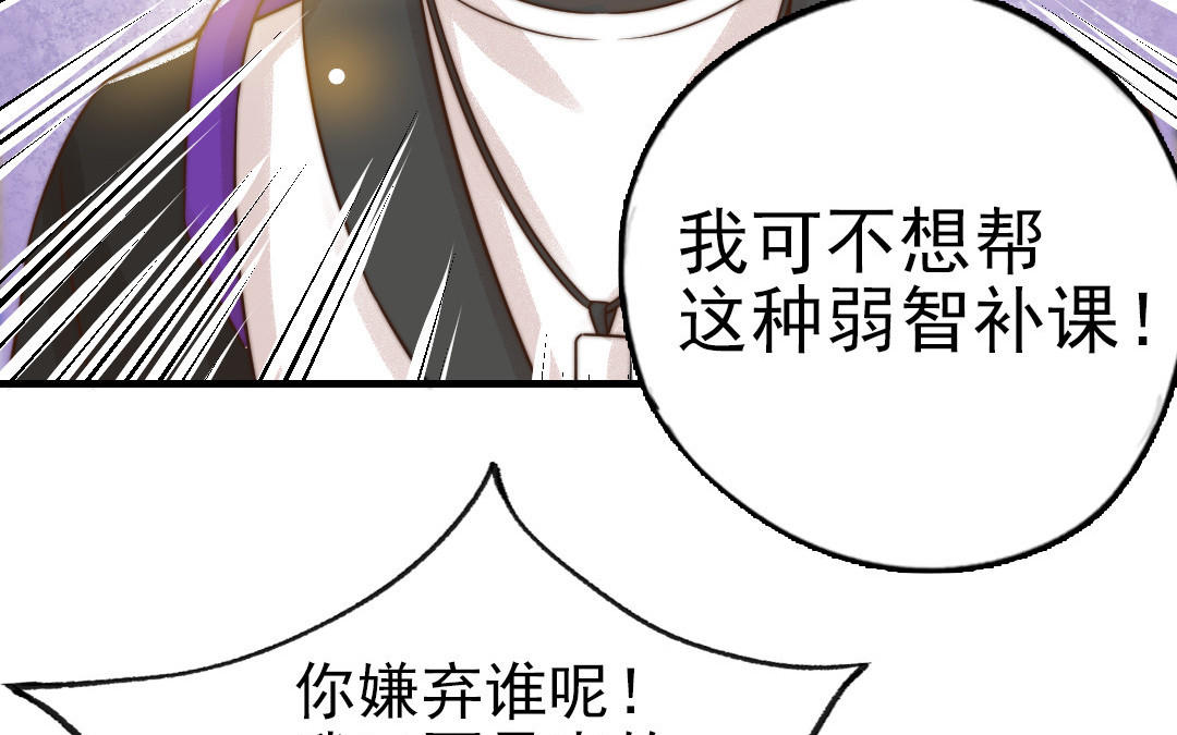 前夫十八岁漫画免费观看下拉式漫画,第69话 你嫌弃谁呢？56图