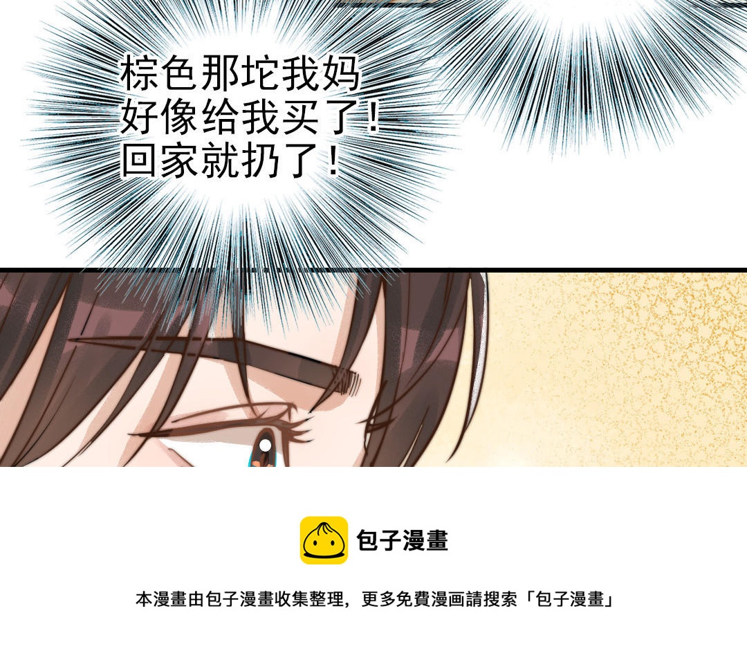 前夫十八岁漫画免费观看下拉式漫画,第69话 你嫌弃谁呢？97图