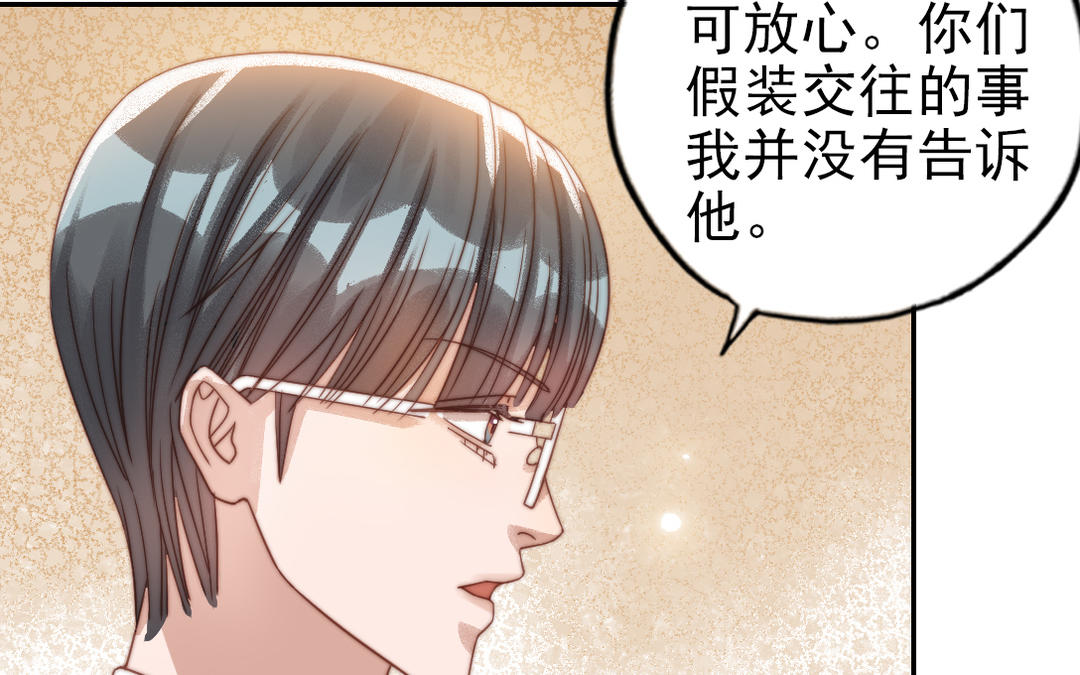 前夫十八岁小说全文阅读漫画,第74话 为什么道歉31图