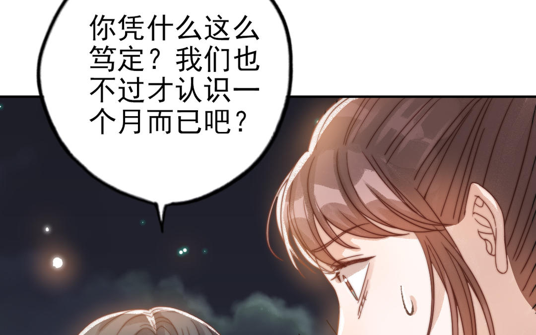 前夫十八岁小说全文阅读漫画,第74话 为什么道歉38图