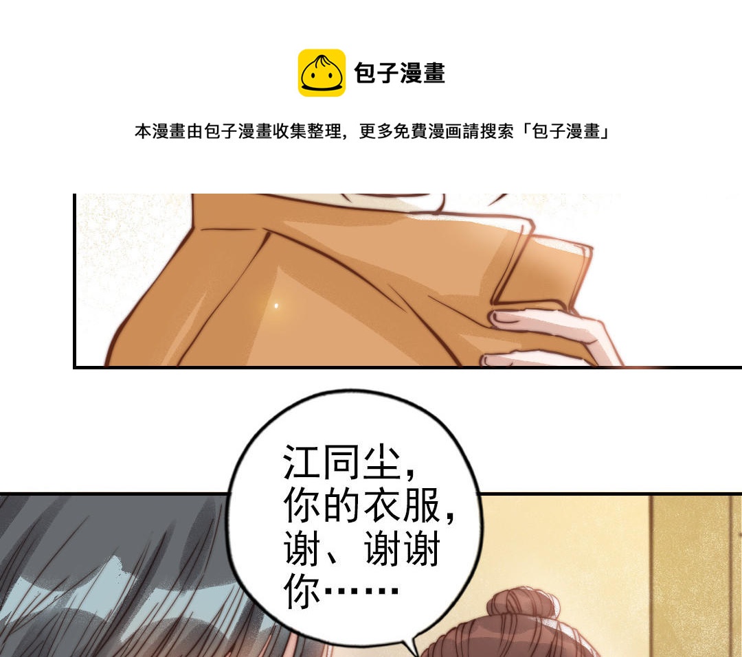 十八岁前夫楚池漫画,第75话 向左走向右走13图