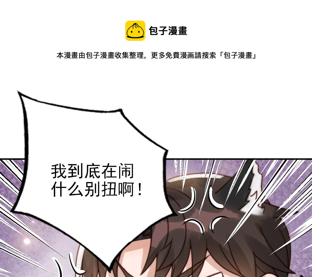 十八岁前夫楚池漫画,第75话 向左走向右走29图