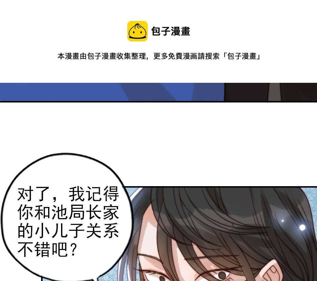 十八岁前夫楚池漫画,第75话 向左走向右走73图