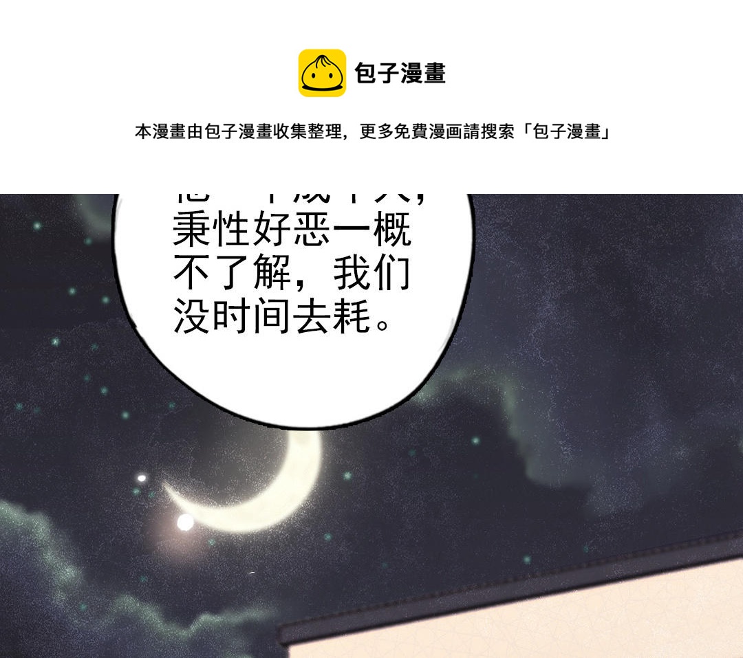 前夫十八岁漫画免费观看下拉式漫画,第79话 保护者101图