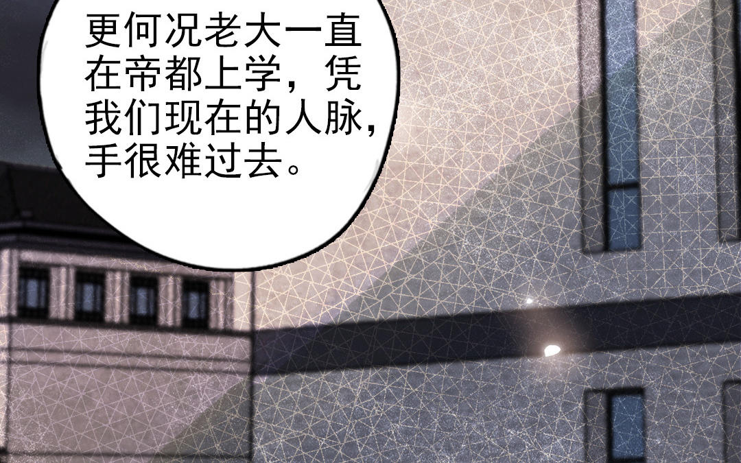 前夫十八岁漫画免费观看下拉式漫画,第79话 保护者103图