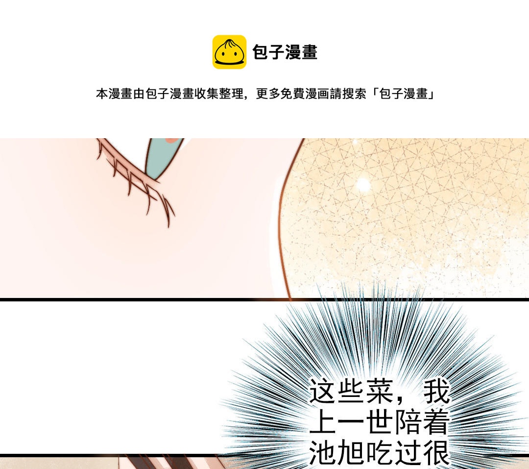 前夫十八岁漫画免费观看下拉式漫画,第79话 保护者29图