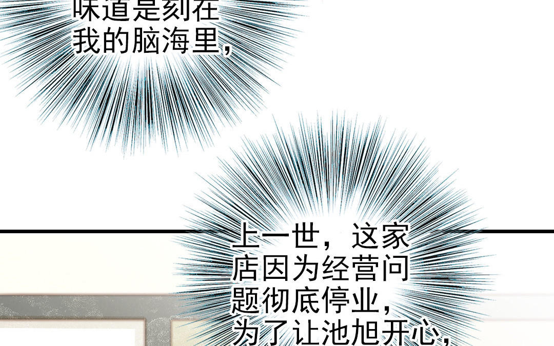 前夫十八岁漫画免费观看下拉式漫画,第79话 保护者32图