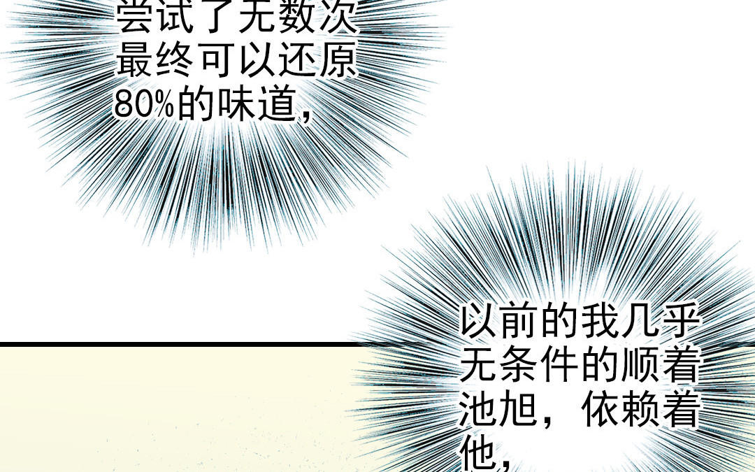 前夫十八岁漫画免费观看下拉式漫画,第79话 保护者36图