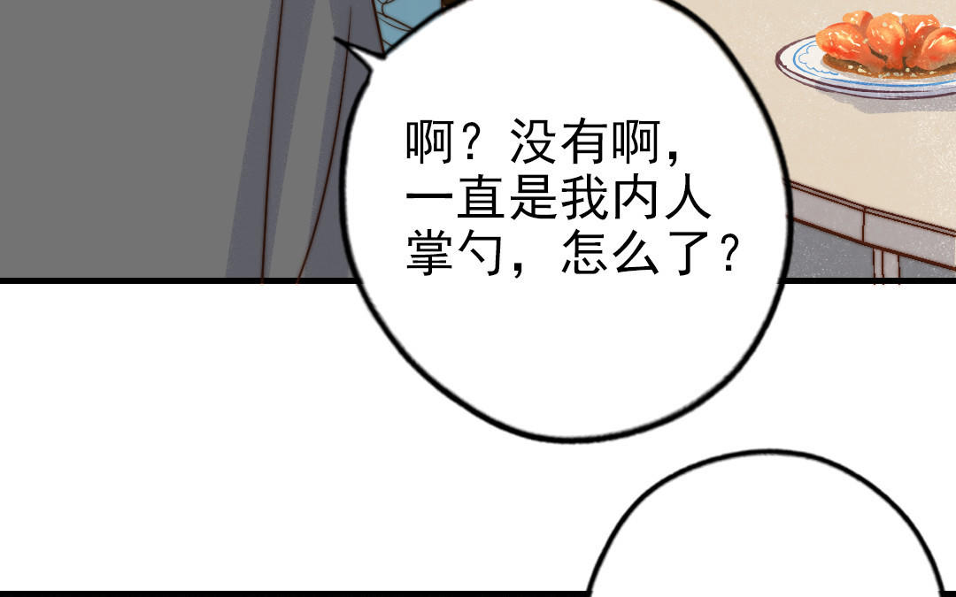 前夫十八岁漫画免费观看下拉式漫画,第79话 保护者60图