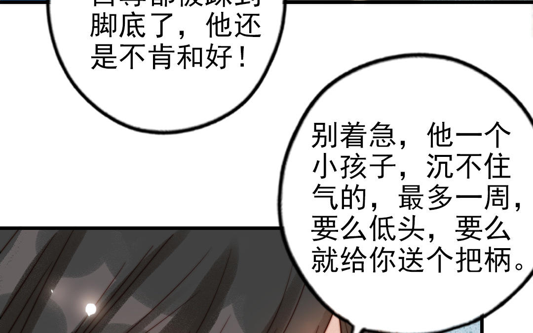 前夫十八岁漫画免费观看下拉式漫画,第79话 保护者80图