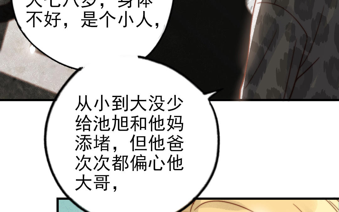 前夫十八岁漫画免费观看下拉式漫画,第79话 保护者88图