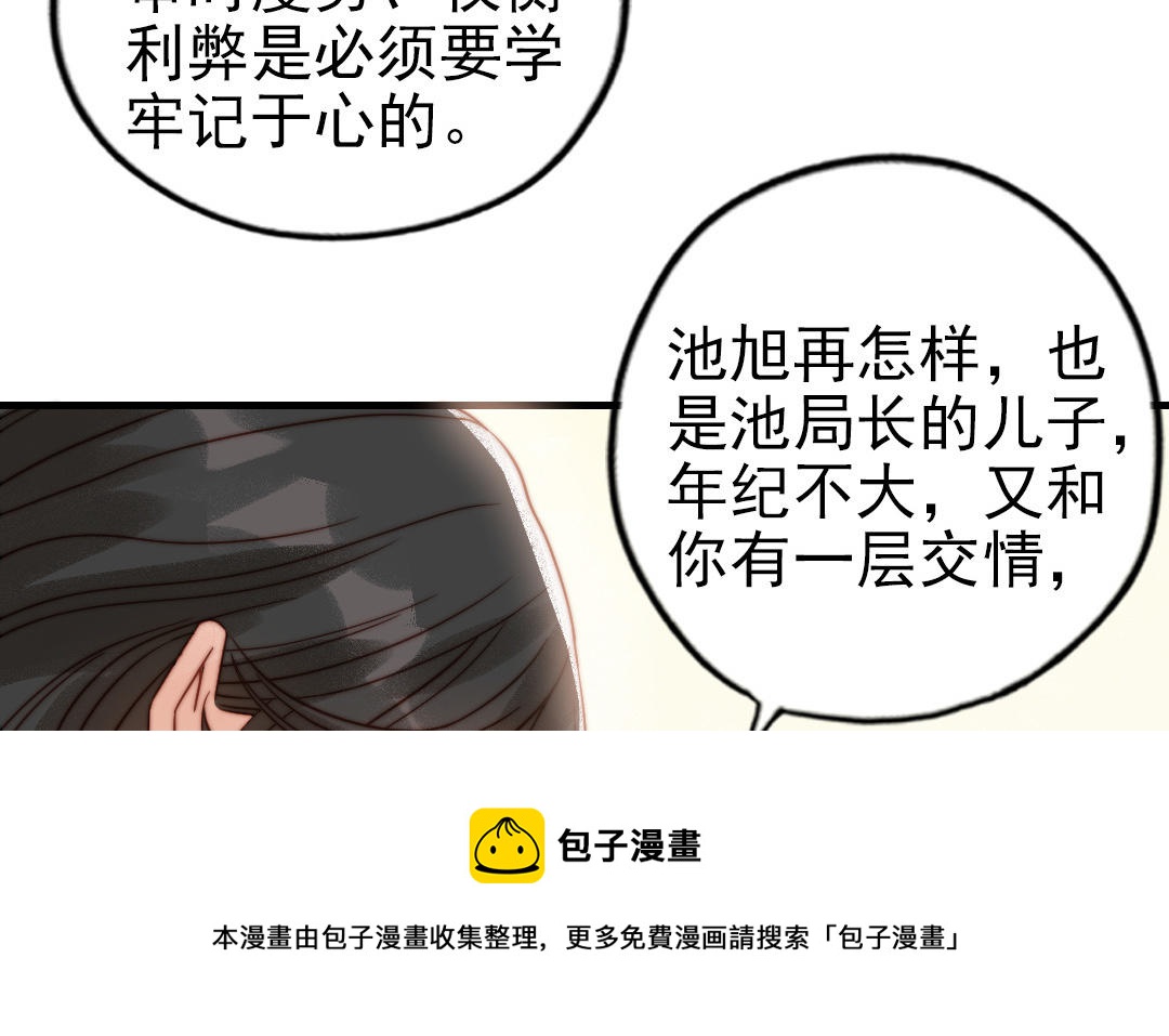 前夫十八岁漫画免费观看下拉式漫画,第79话 保护者93图