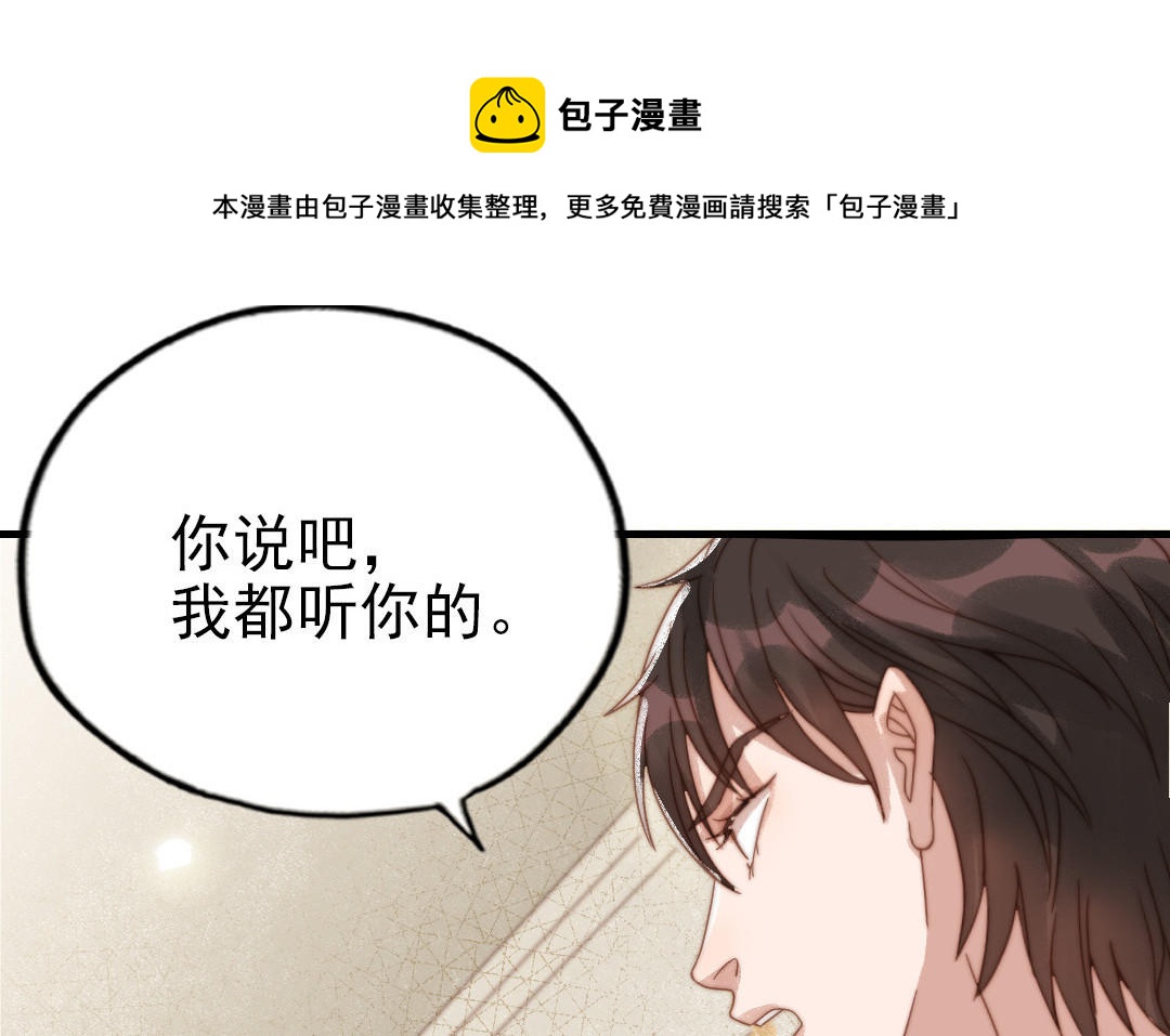 前夫十八岁漫画免费观看下拉式漫画,第80话 一波又起101图