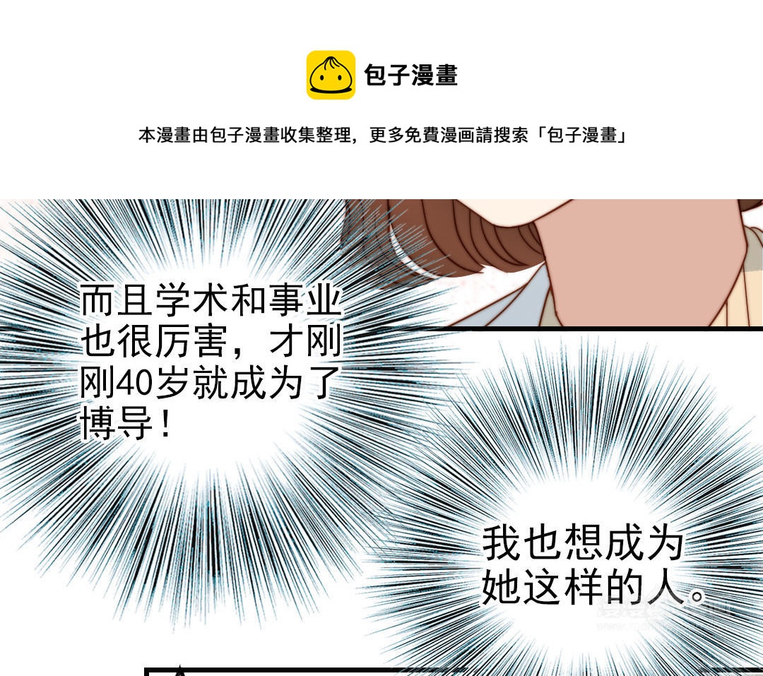 前夫十八岁漫画免费观看下拉式漫画,第80话 一波又起45图