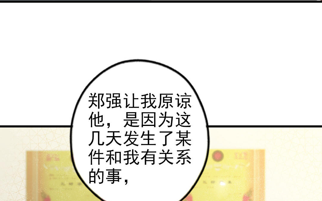 前夫十八岁漫画免费观看下拉式漫画,第80话 一波又起82图