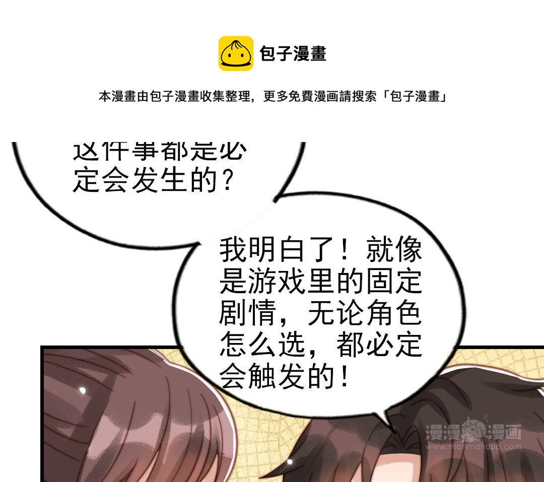 前夫十八岁漫画免费观看下拉式漫画,第80话 一波又起85图