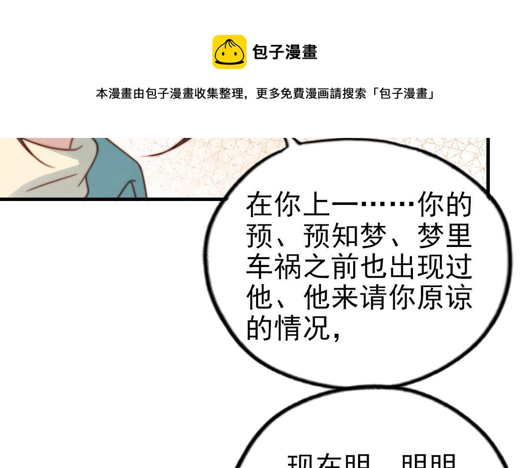 前夫十八岁漫画免费观看下拉式漫画,第80话 一波又起89图