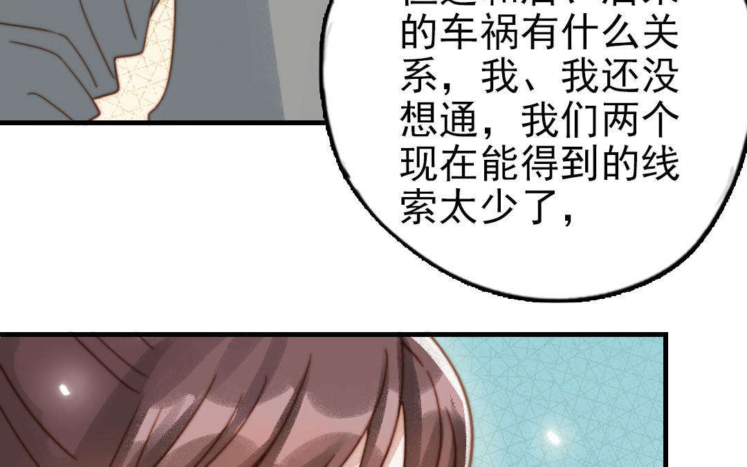 前夫十八岁漫画免费观看下拉式漫画,第80话 一波又起96图