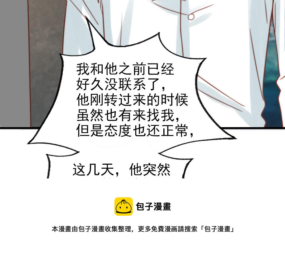 前夫十八岁小说在线阅读漫画,第84话 一丝期待21图