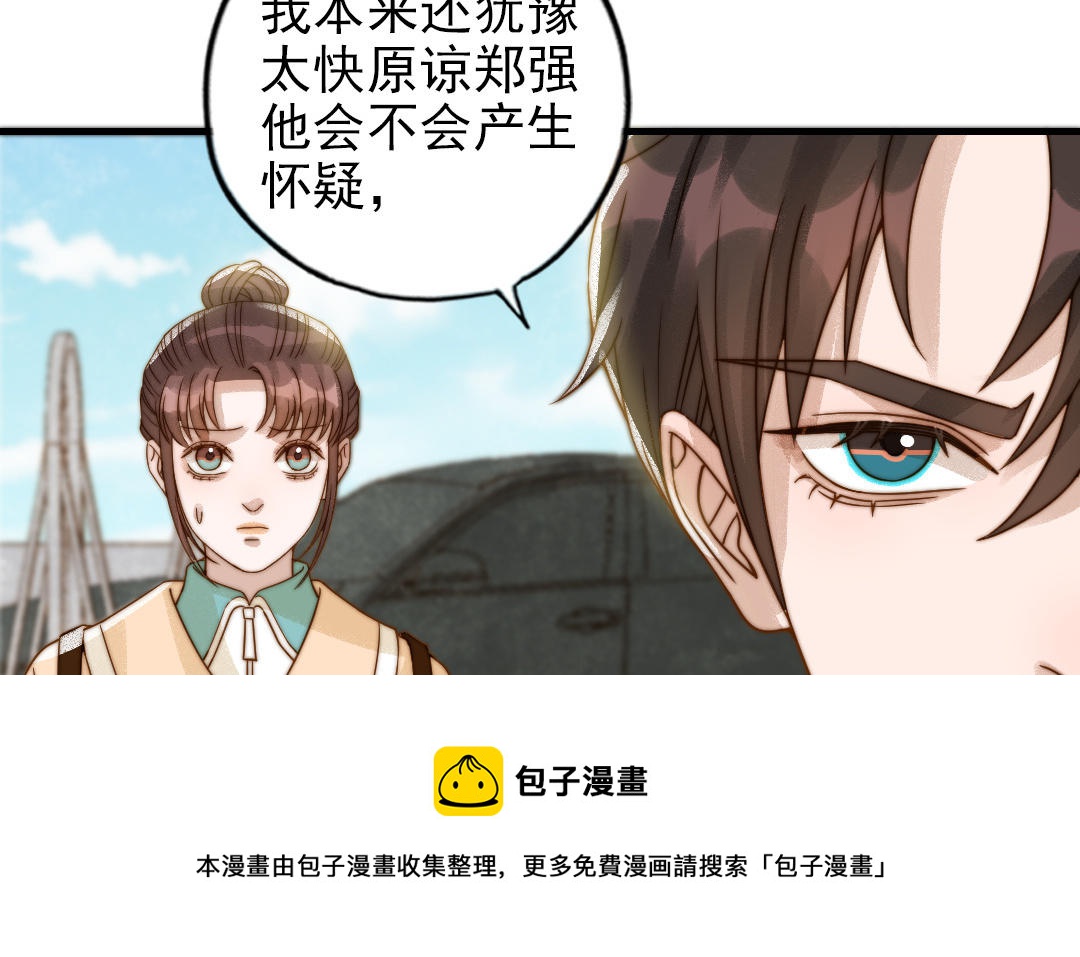 前夫十八岁小说在线阅读漫画,第84话 一丝期待81图