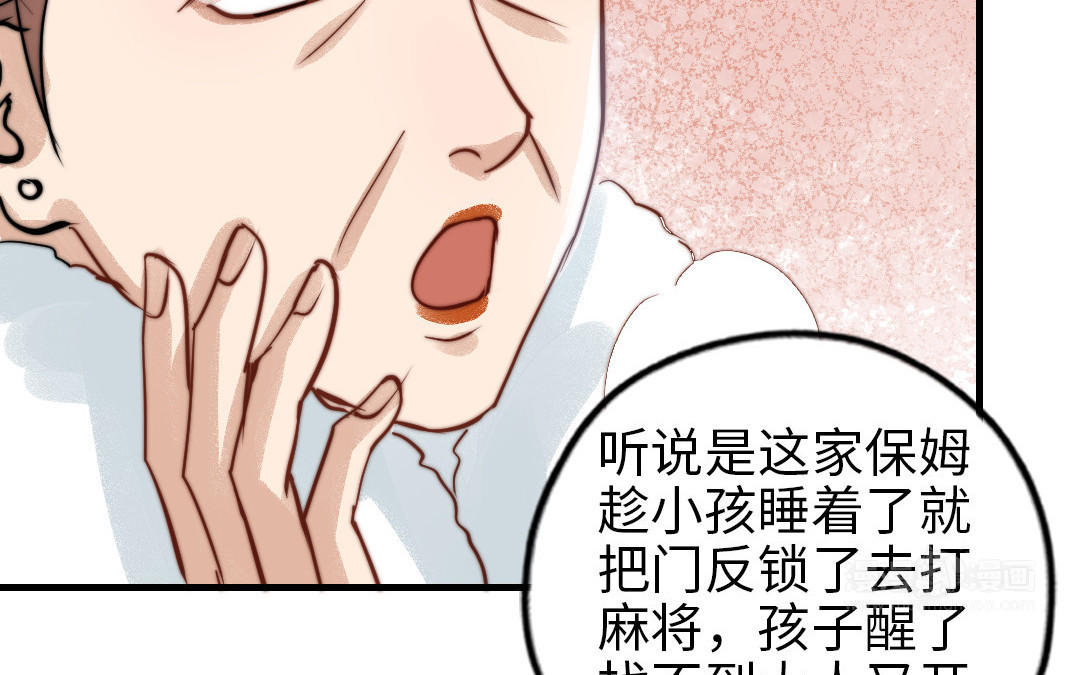 前夫十八岁结局漫画,第86话 不是意外？15图