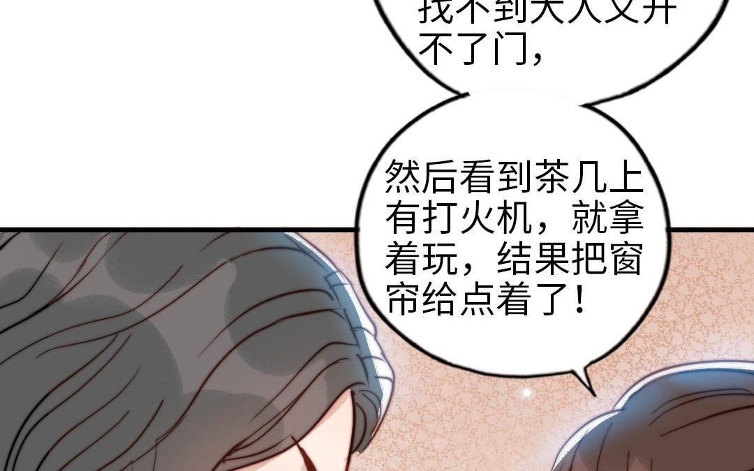 前夫十八岁结局漫画,第86话 不是意外？16图