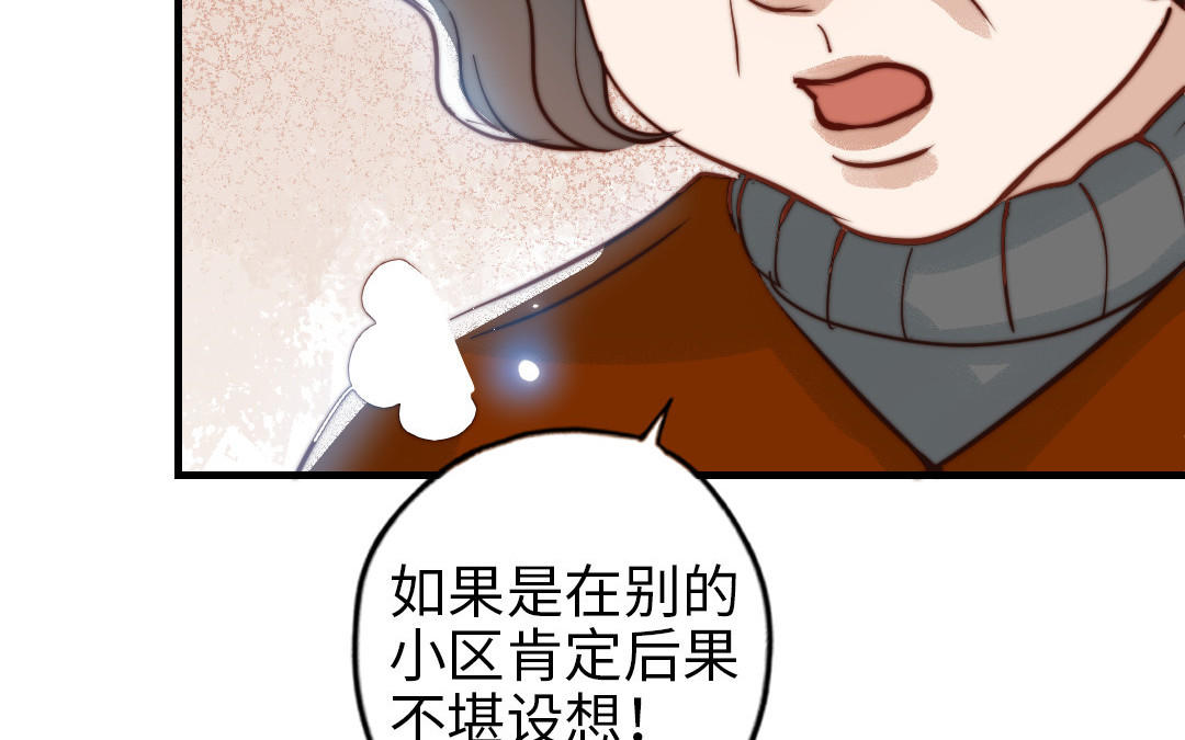 前夫十八岁结局漫画,第86话 不是意外？20图