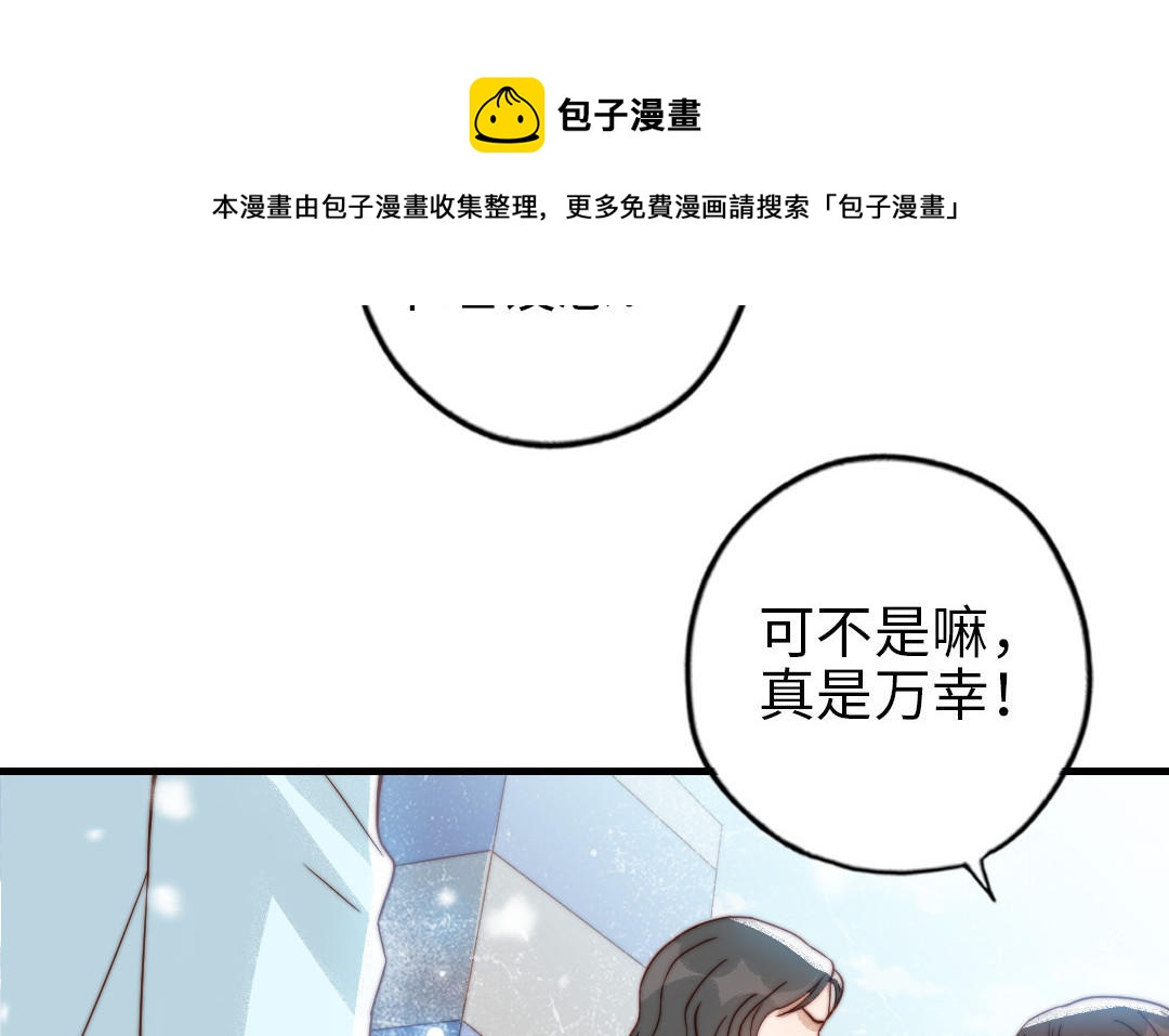 前夫十八岁结局漫画,第86话 不是意外？21图