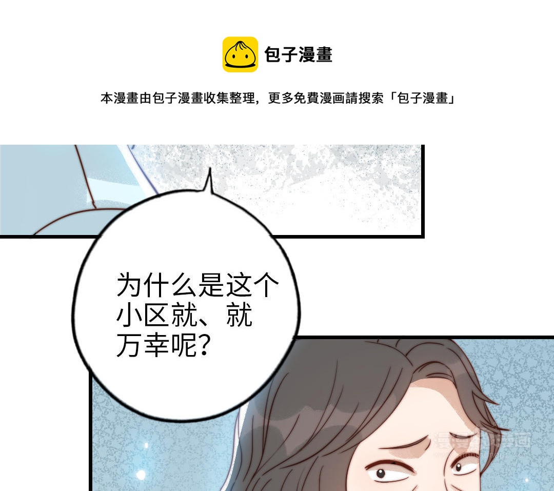 前夫十八岁结局漫画,第86话 不是意外？25图