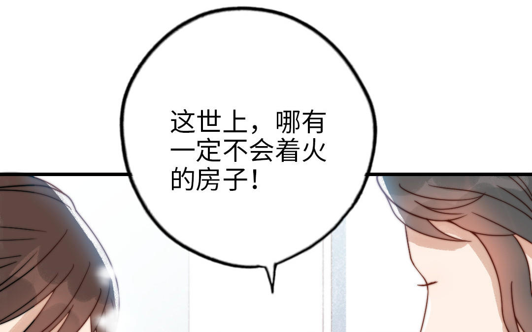 前夫十八岁结局漫画,第86话 不是意外？28图