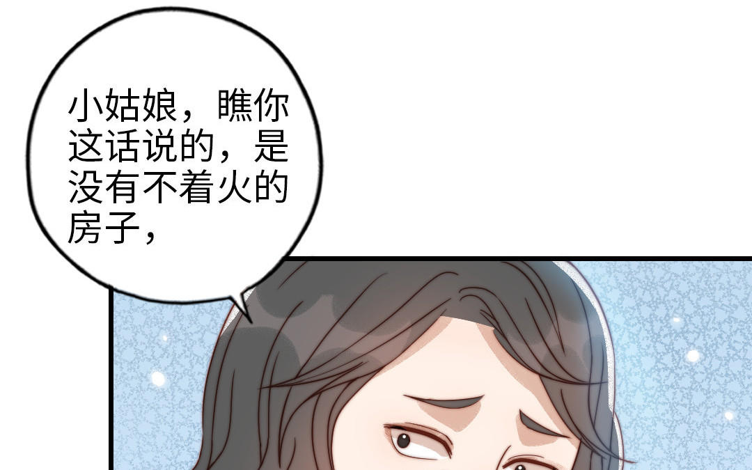 前夫十八岁结局漫画,第86话 不是意外？32图