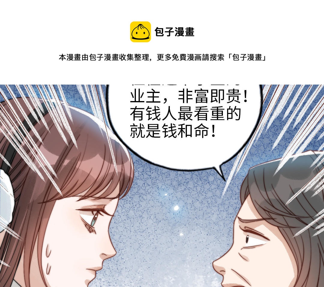 前夫十八岁结局漫画,第86话 不是意外？37图