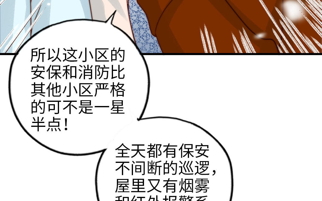 前夫十八岁结局漫画,第86话 不是意外？39图