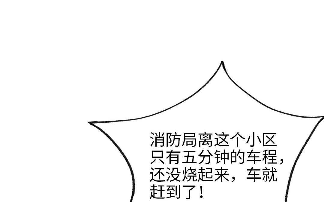 前夫十八岁结局漫画,第86话 不是意外？42图