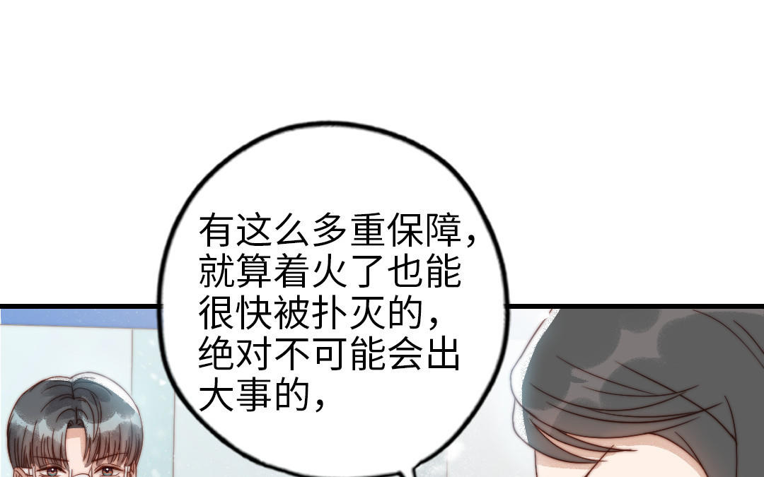 前夫十八岁结局漫画,第86话 不是意外？46图