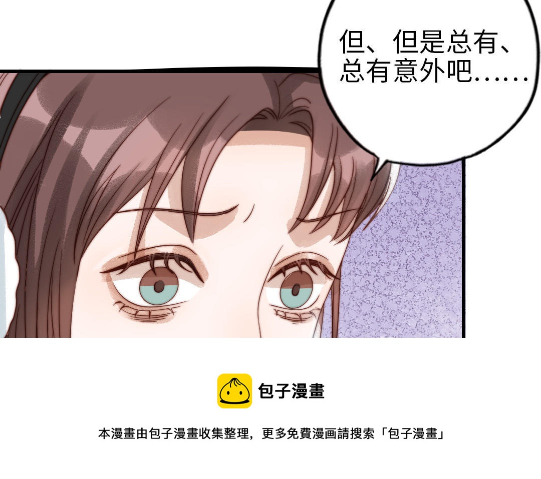 前夫十八岁结局漫画,第86话 不是意外？49图