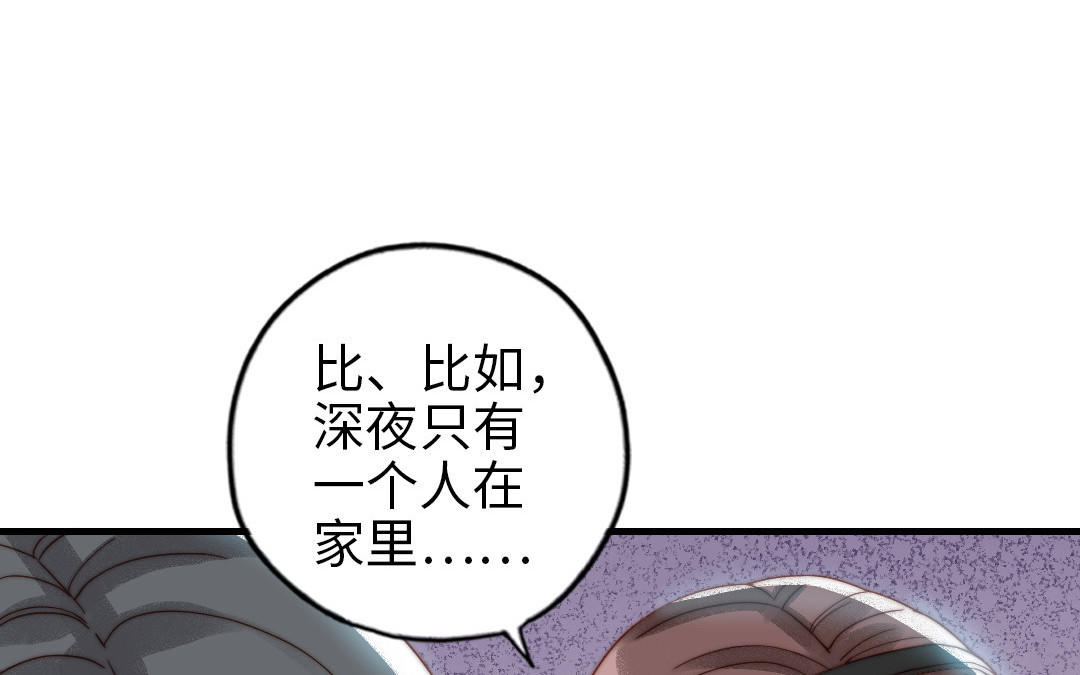 前夫十八岁结局漫画,第86话 不是意外？51图