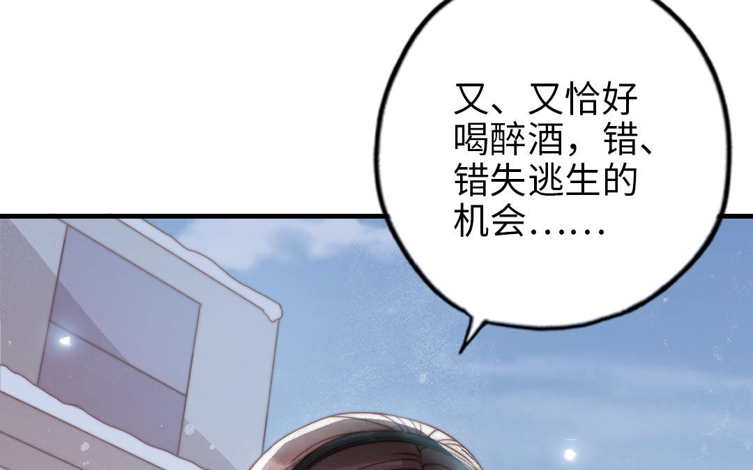 前夫十八岁结局漫画,第86话 不是意外？54图