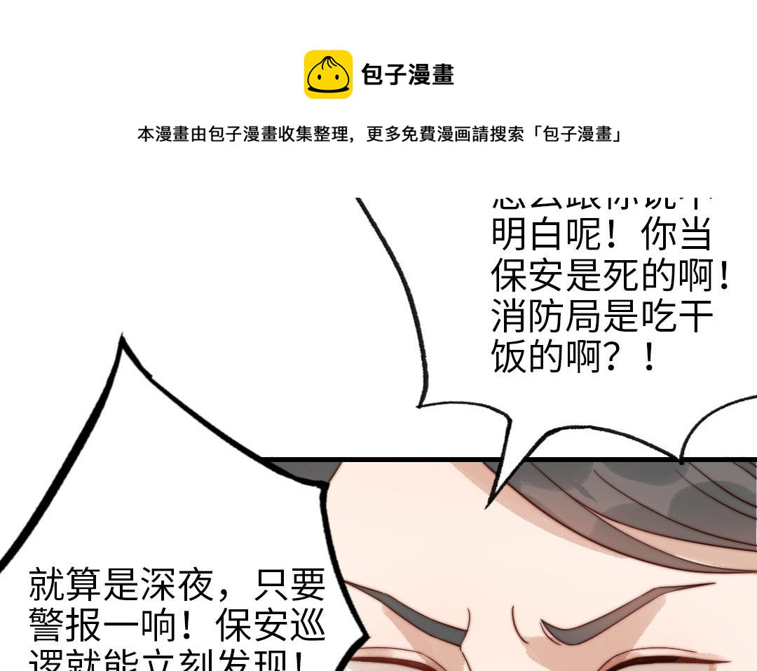 前夫十八岁结局漫画,第86话 不是意外？57图