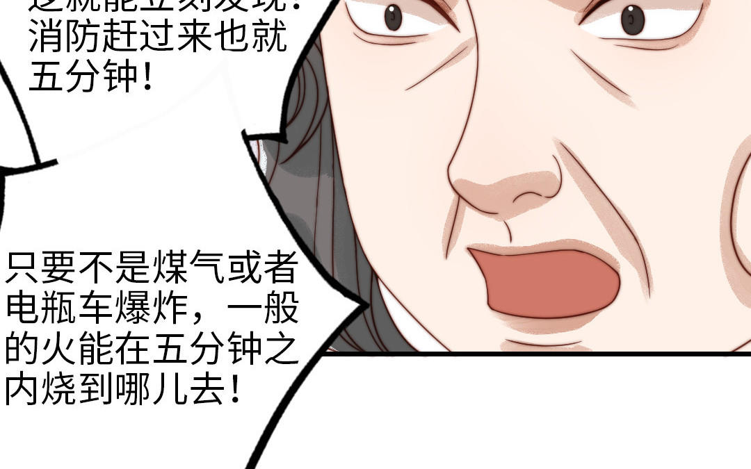 前夫十八岁结局漫画,第86话 不是意外？58图