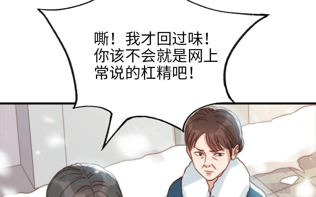 前夫十八岁结局漫画,第86话 不是意外？62图