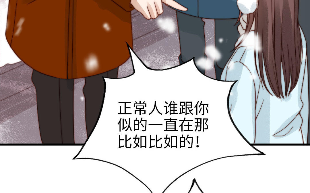 前夫十八岁结局漫画,第86话 不是意外？64图