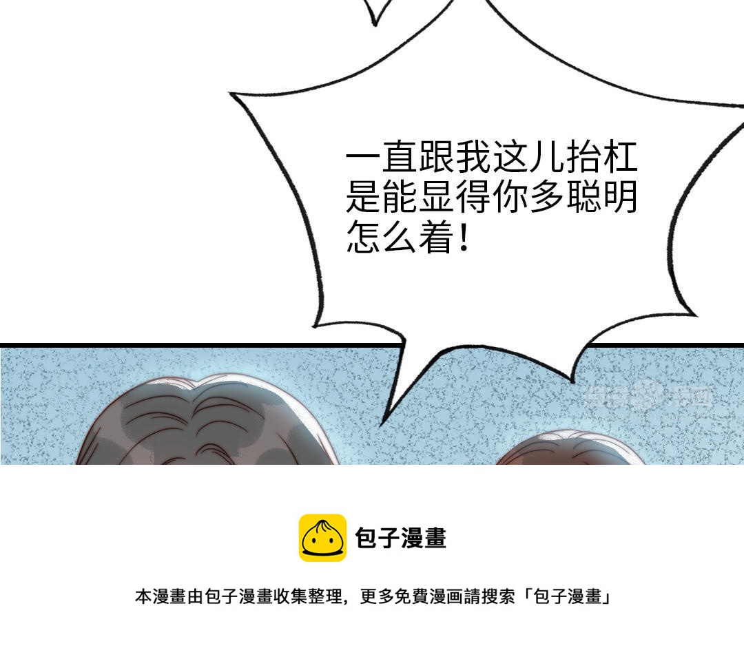 前夫十八岁结局漫画,第86话 不是意外？65图