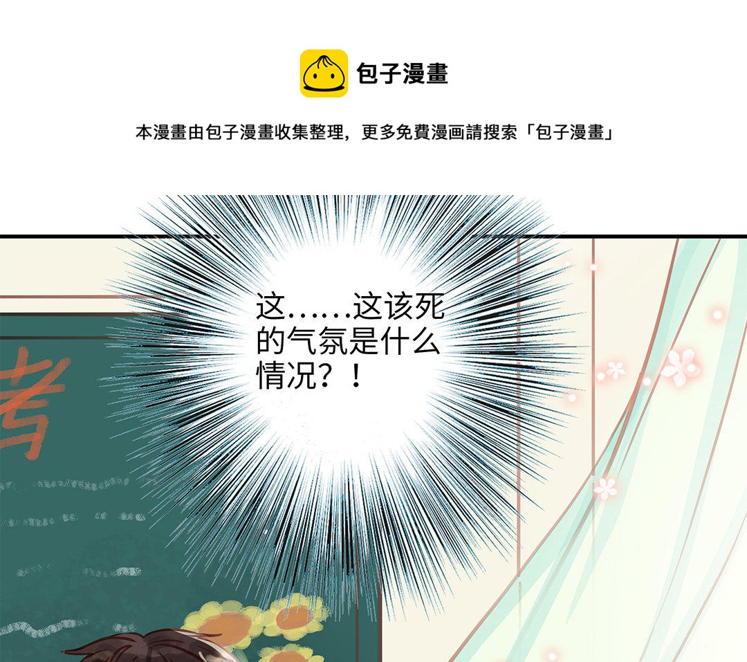 前夫十八岁漫画,第8话 换座位？33图