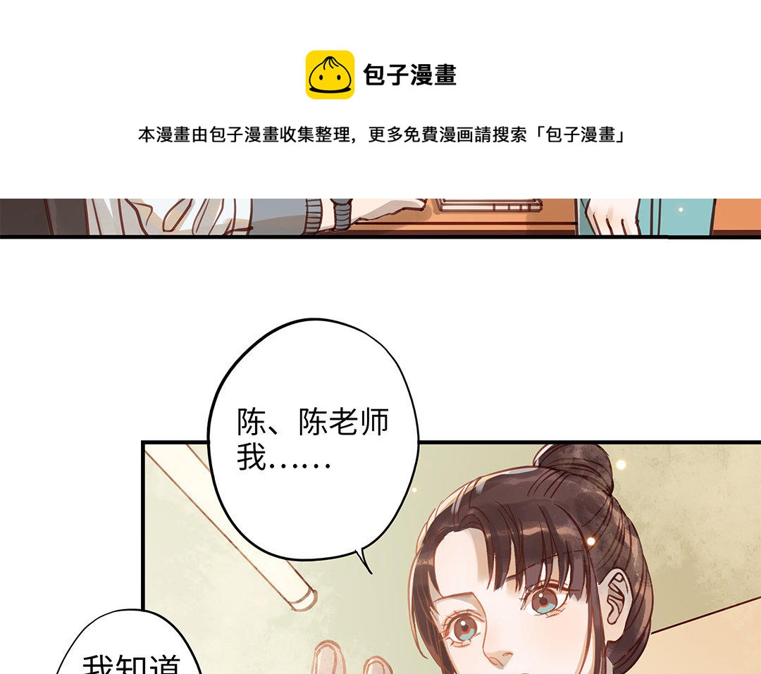 前夫十八岁小说全文阅读漫画,第8话 换座位？73图