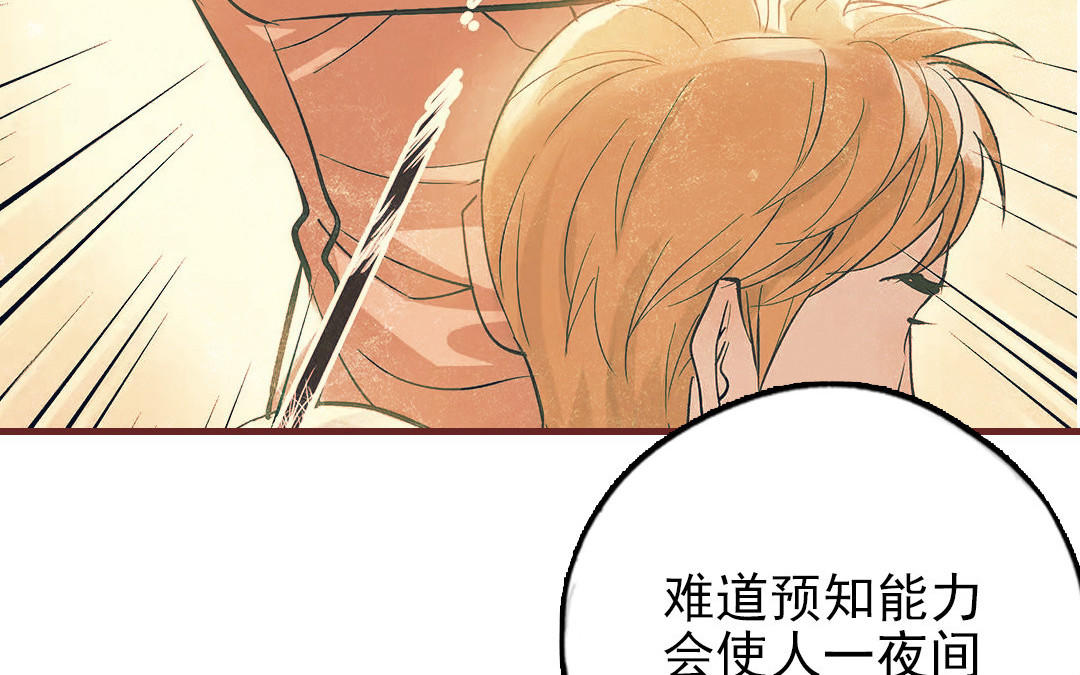 前夫十八岁创业回乡后续漫画,第88话 你是什么人104图