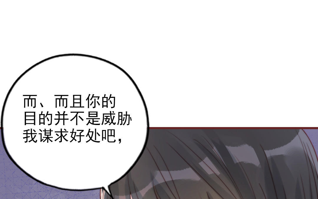 前夫十八岁创业回乡后续漫画,第88话 你是什么人116图